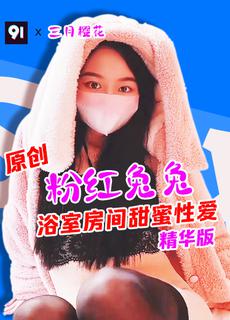 原创精华版 三月樱花 粉红兔兔甜蜜爱爱 rm7