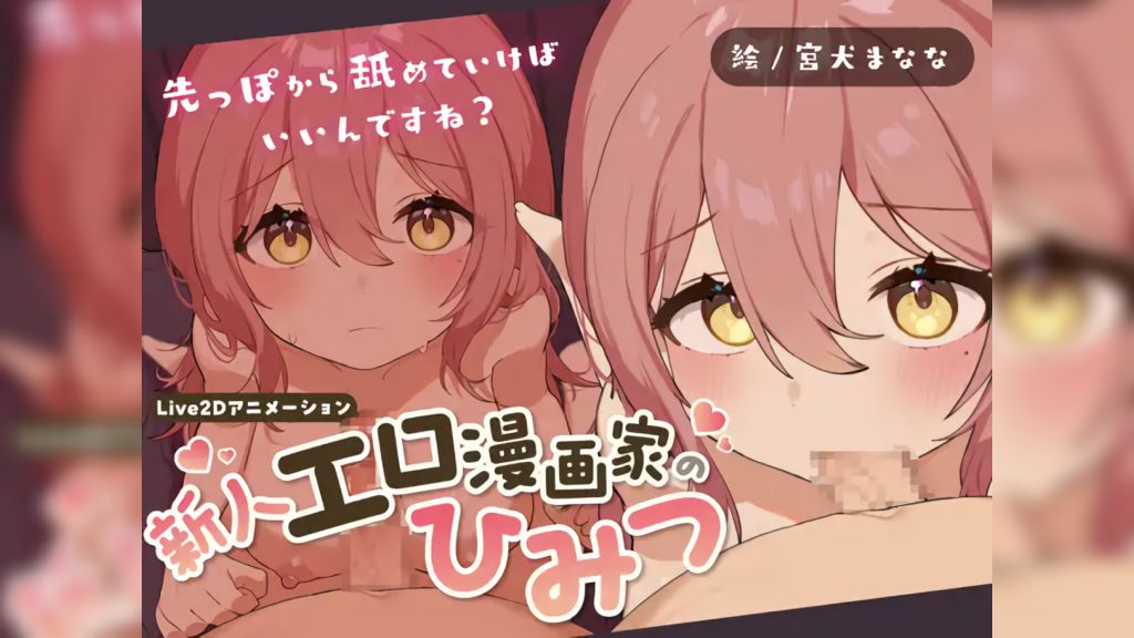 [Lost tech] 新人エロ漫画家のひみつ ～お口えっちってどうやるんですか?～ p7o